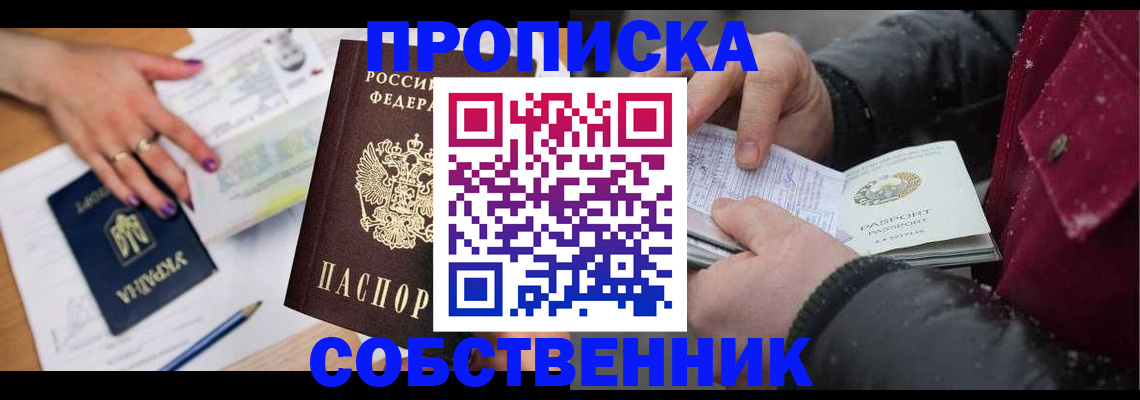 прописка регистрация в Старом Осколе
