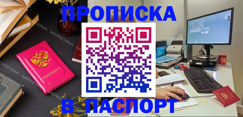 прописка для работы в Старом Осколе