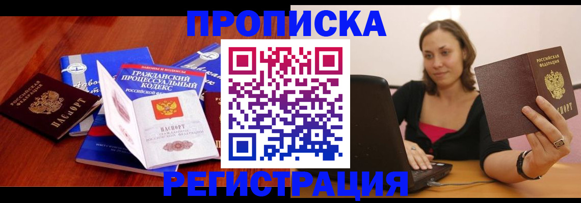 где прописаться в Старом Осколе